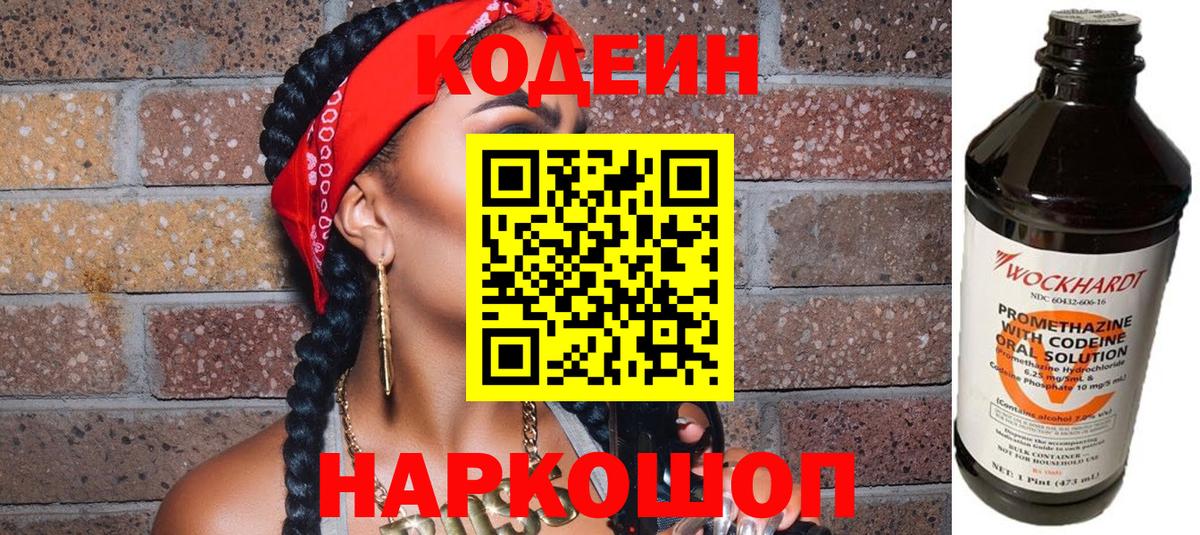 Codein напиток Lean (лин)  Вход с VPN  Кодеин напиток Lean (лин)  Ковров 
