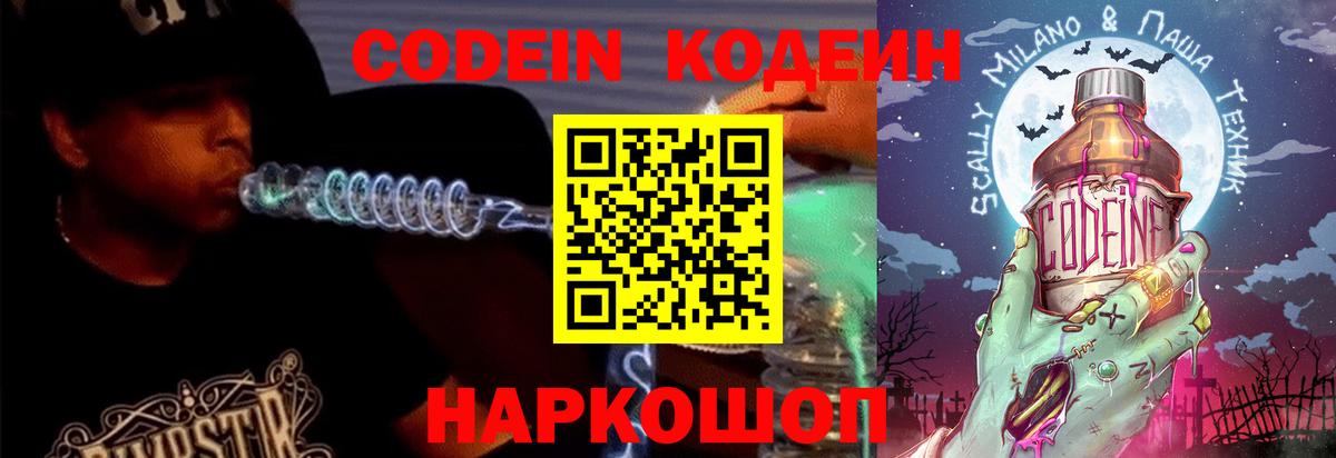 Кодеиновый сироп Lean Purple Drank Ковров